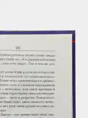 Книга Путь воина-славянина (синяя обложка). Боевые искусства, военная подготовка