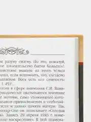 Книга Этюды о разумной вере. Гаврюшин, Николай Константинович. Философия