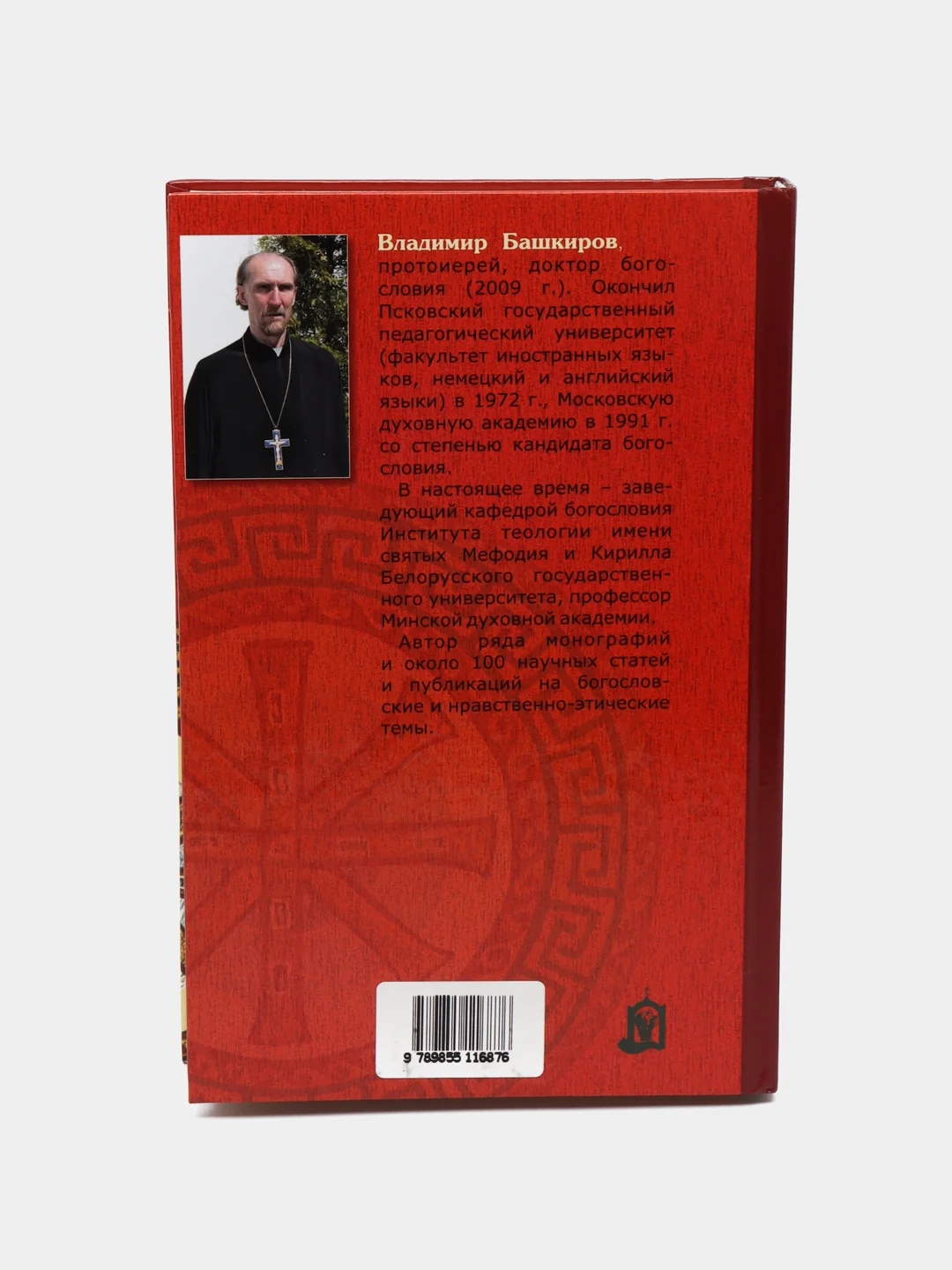 Книга На пути к Богу. Слава Тебе, показавшему нам свет! Беседы о вере и жизни. БПЦ