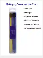 Зубная щётка мягкая с широкой головкой набор 2 шт, зубная щетка для детей и подростков