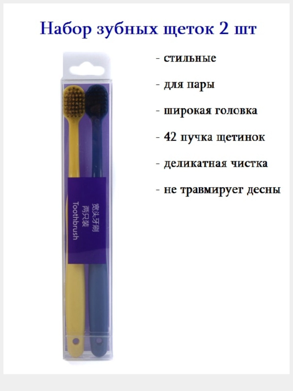 Зубная щётка мягкая с широкой головкой набор 2 шт, зубная щетка для детей и подростков