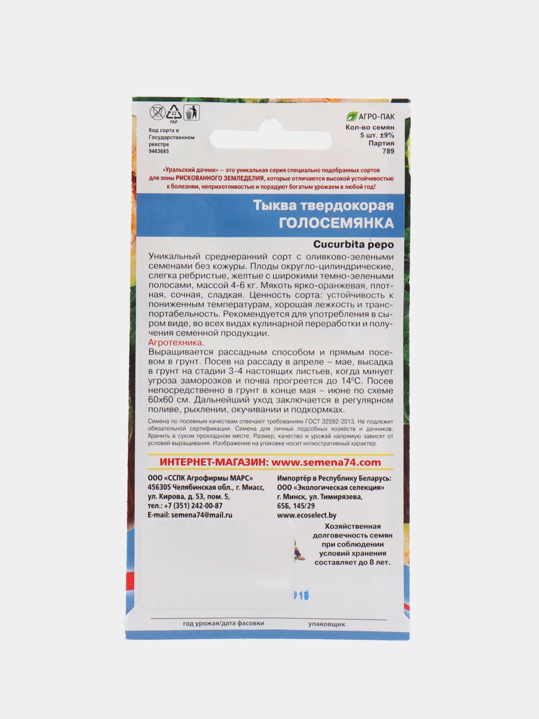 Семена Тыква "Голосемянка"