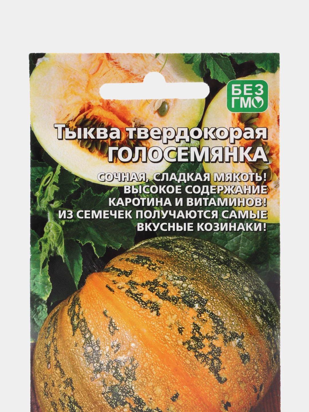 Семена Тыква "Голосемянка"