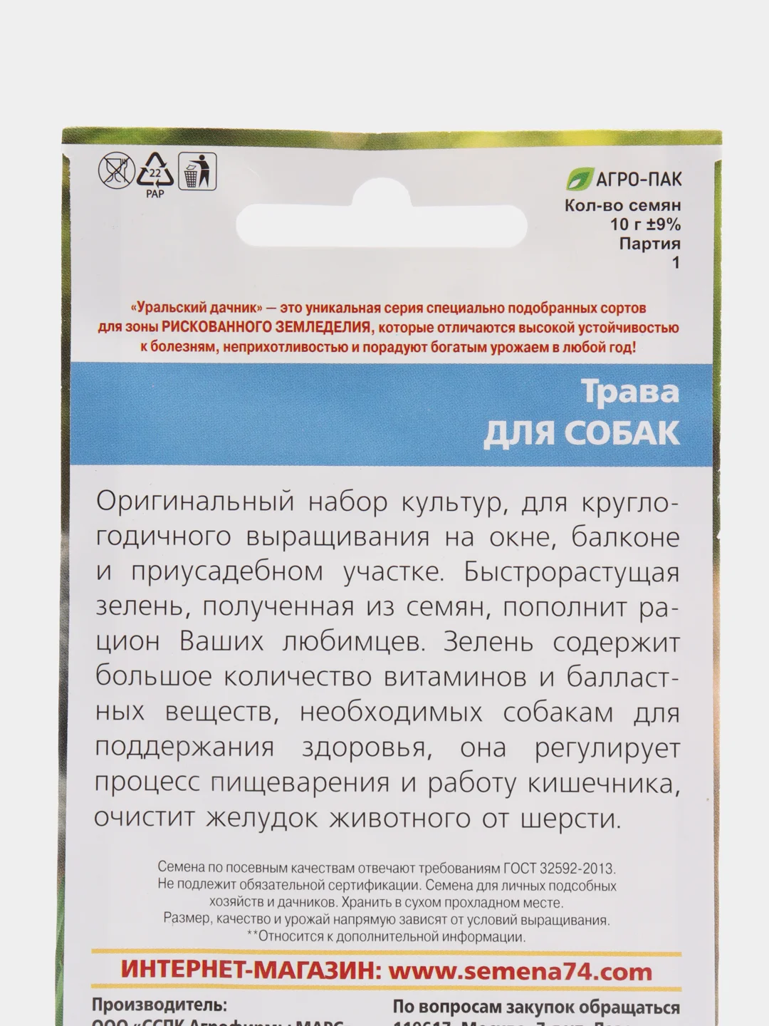 Семена Трава для собак