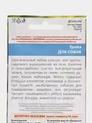 Семена Трава для собак