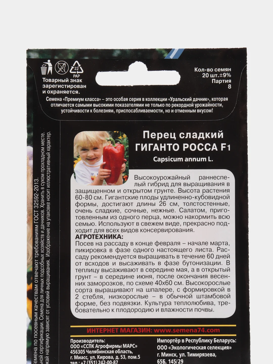 Семена перец "Гиганто росса"