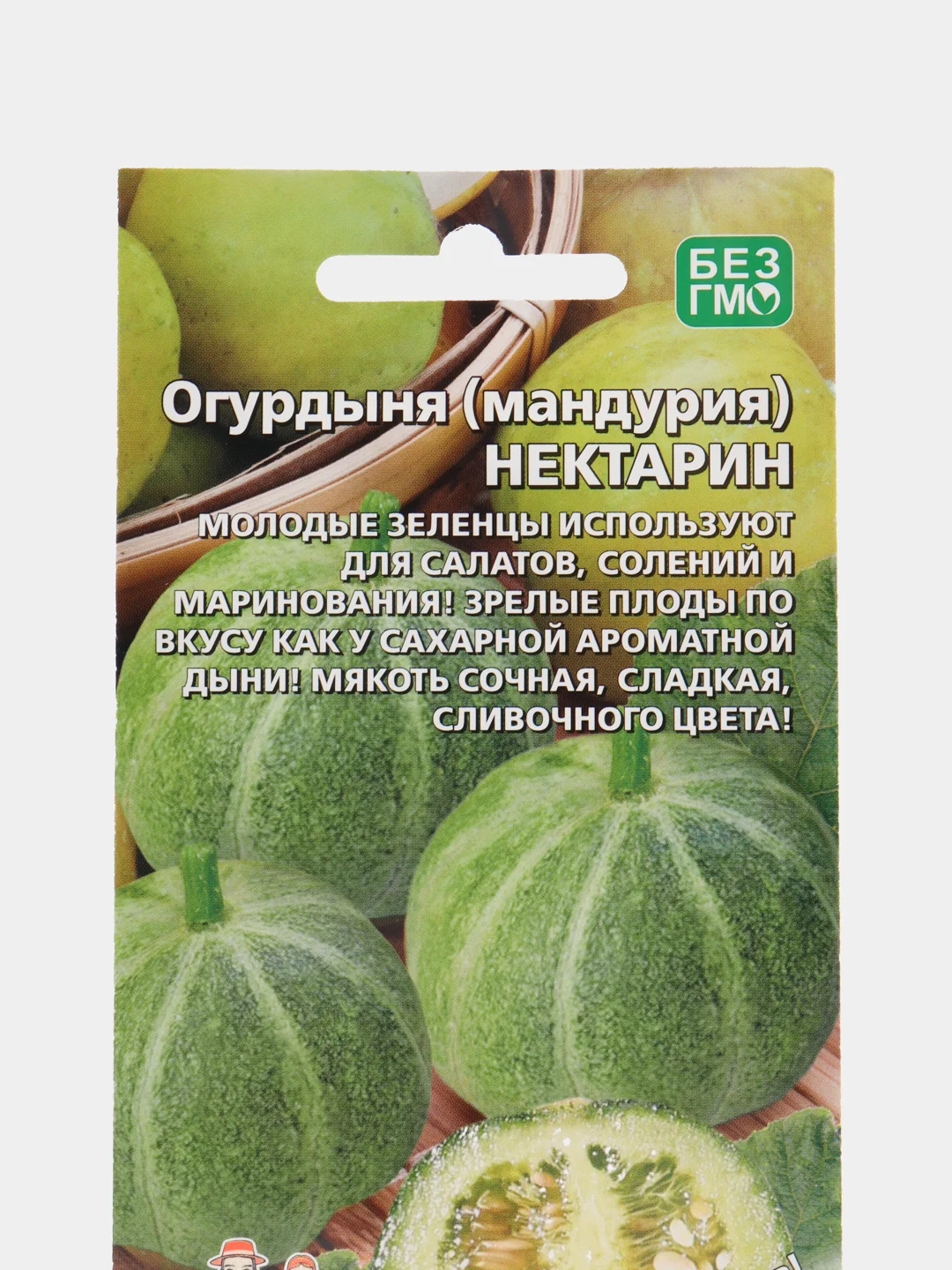 Семена,Огурдыня нектарин