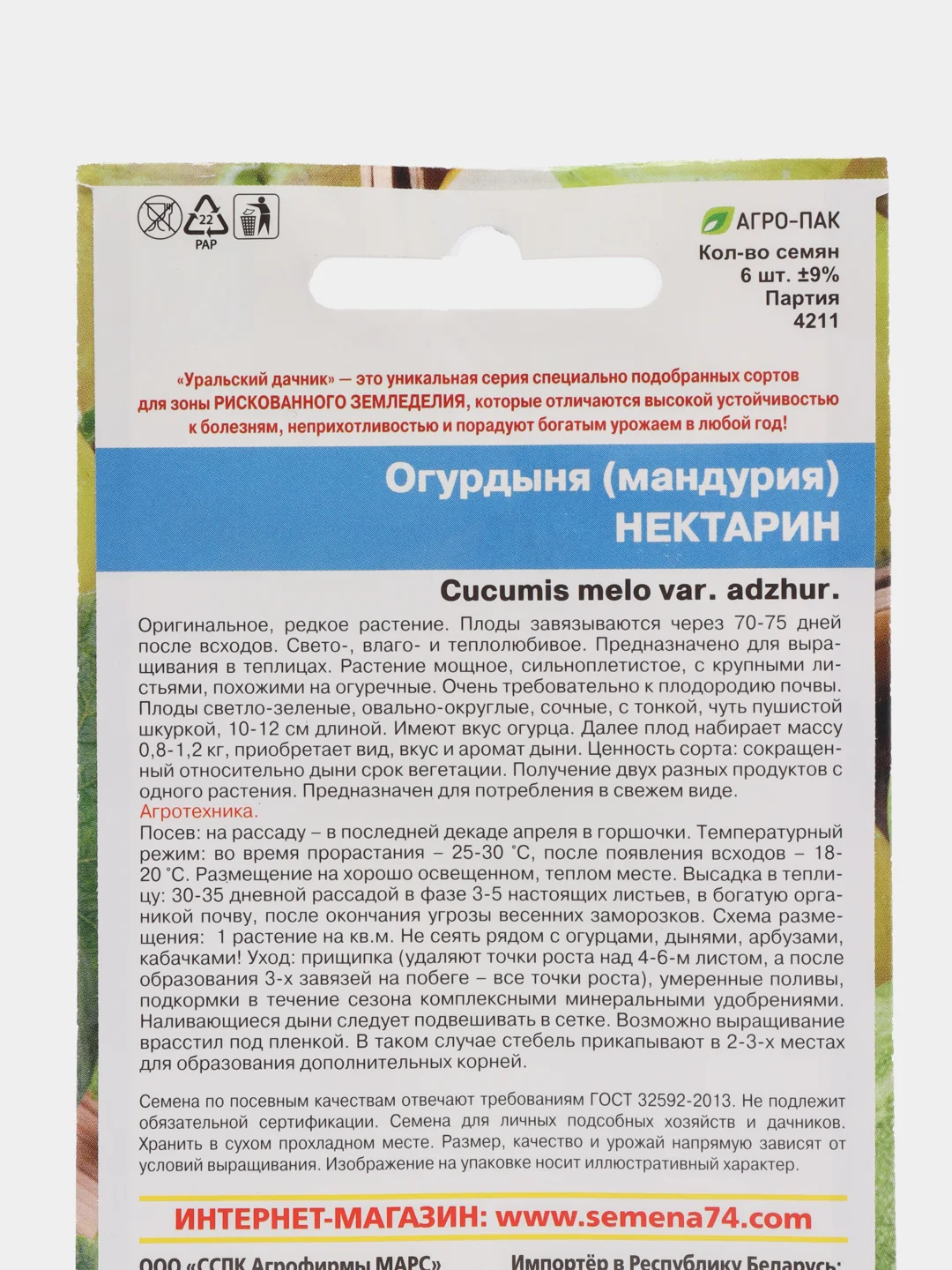 Семена,Огурдыня нектарин