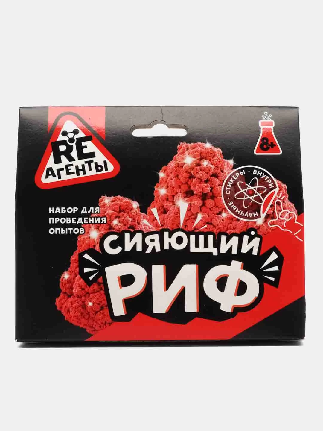 Красный набор для опытов Re-Агенты "Сияющий риф"