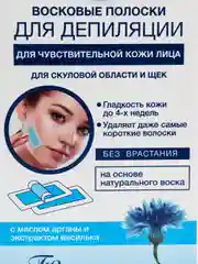 Желтый восковые полоски для депиляции в области бикини, подмышек, лица, для чувствительной кожи