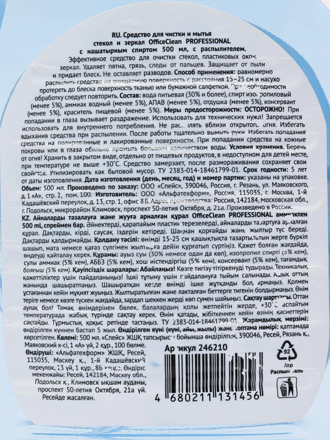 Средство для мытья стекол и зеркал OfficeClean Professional, 500 мл, с курком