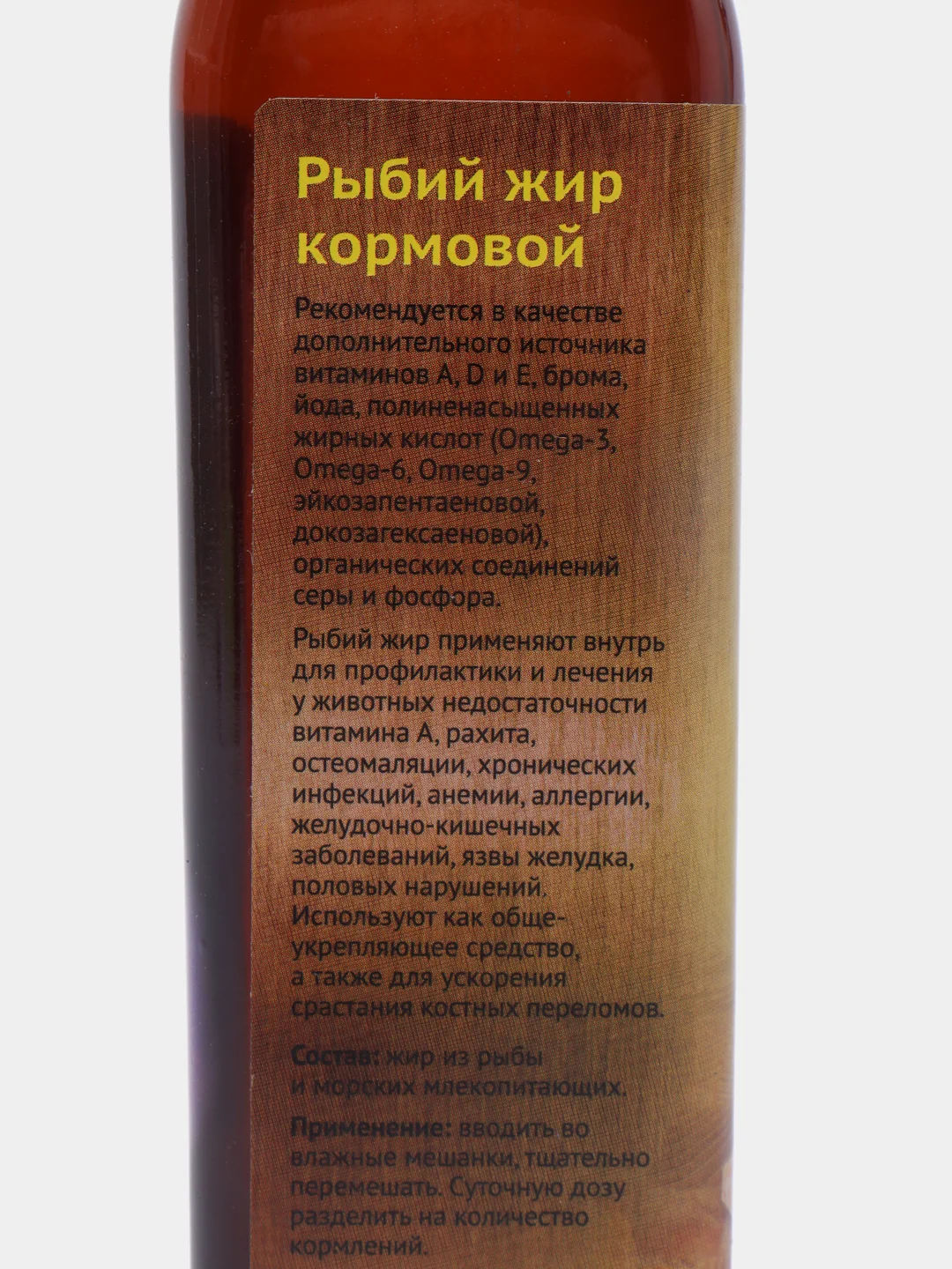Кормовой Рыбий жир, 260 мл