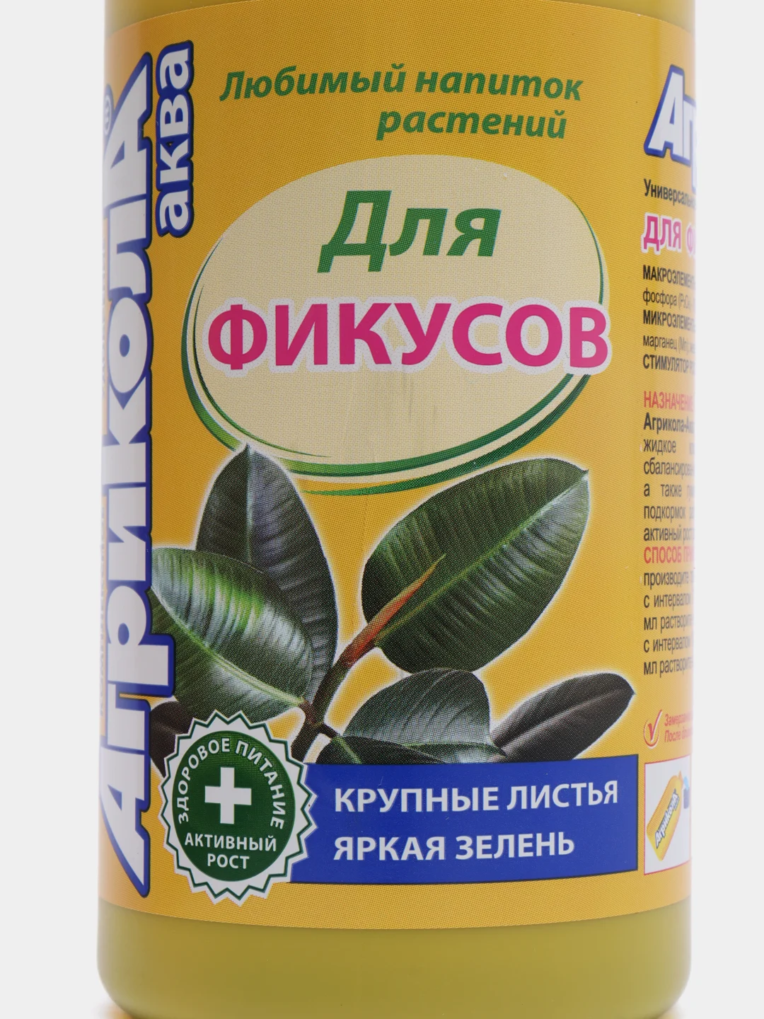 Агрикола Аква для Фикусов фл.250мл. Грин Белт