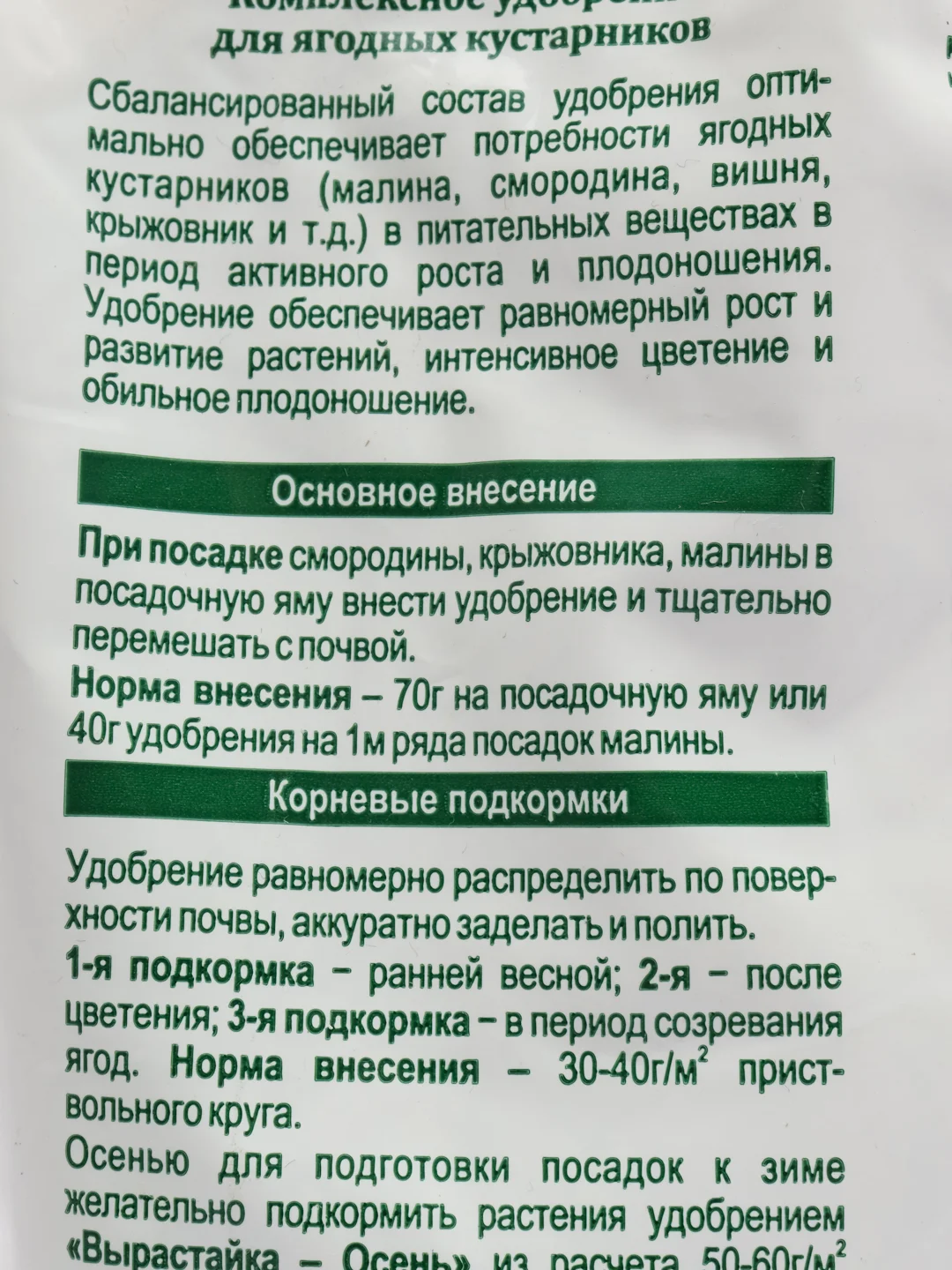 Вырастайка "Ягодные кустарники", 1 кг, Биомастер, комплексное удобрение для ягод