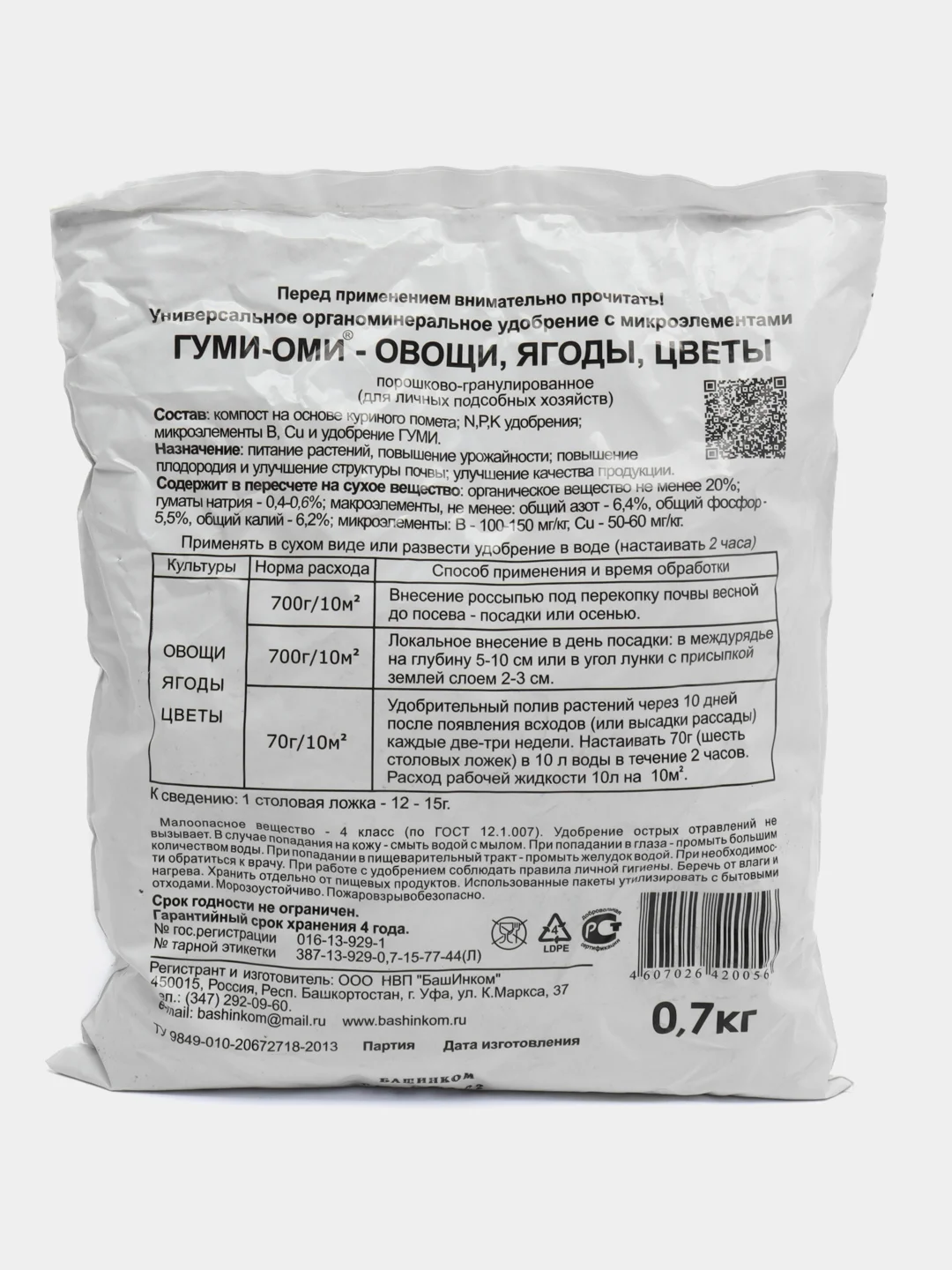 Удобрение Гуми-Оми, универсальное для овощей, ягод, цветов, 0,7кг