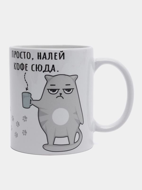 Кружка с приколом Налей кофе прямо сюда