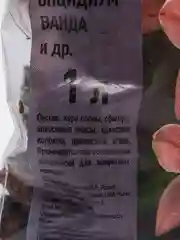 Орхидея ПРОФИ Субстрат 1л. PLANT!T