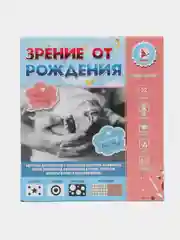 Зрение от рождения. Занятия с малышом с 0 до 6 мес. Карточки для развития остроты зрения