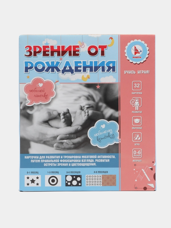 Зрение от рождения. Занятия с малышом с 0 до 6 мес. Карточки для развития остроты зрения