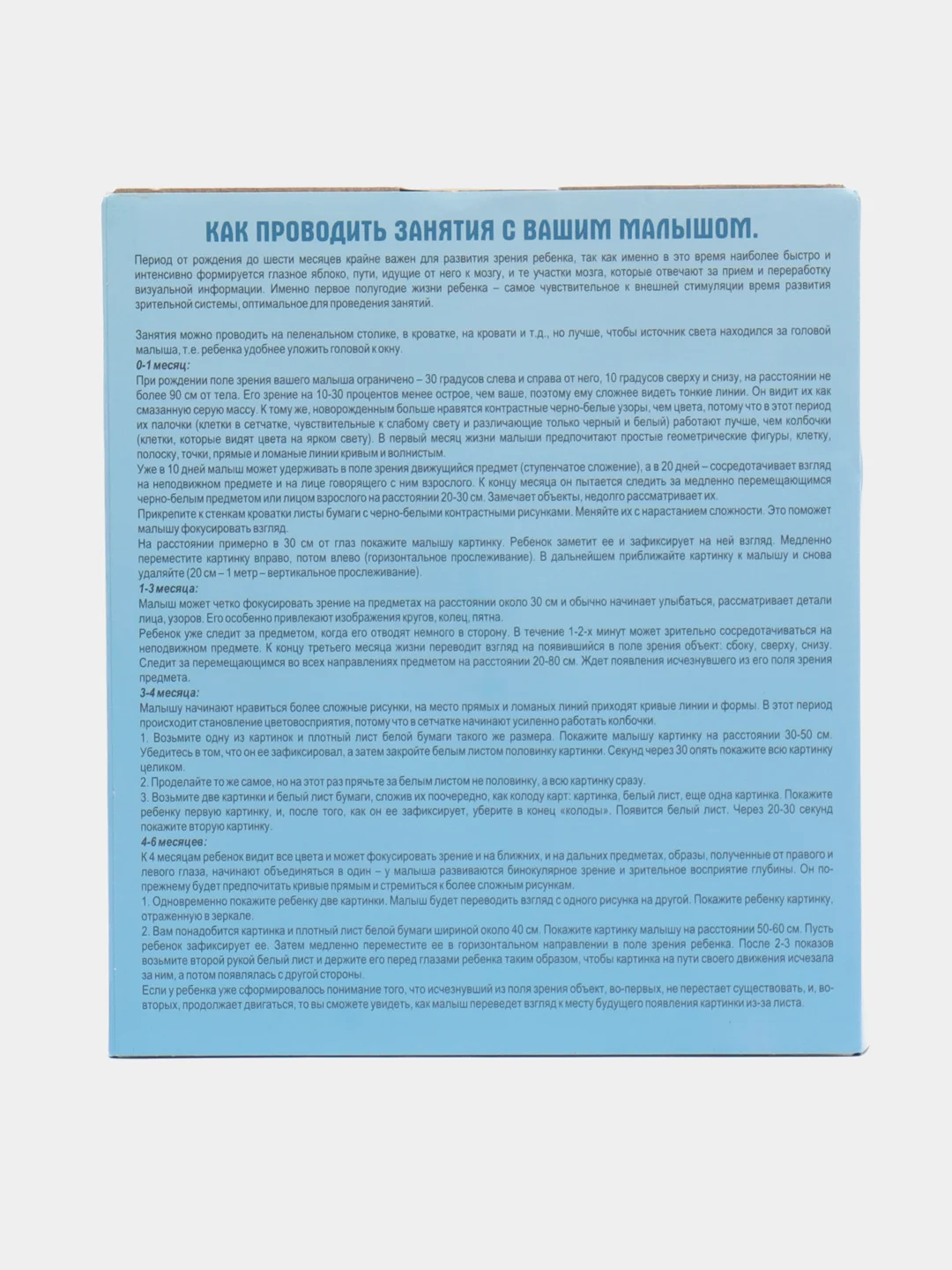 Зрение от рождения. Занятия с малышом с 0 до 6 мес. Карточки для развития остроты зрения