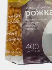 Макароны Рожки группа А, высший сорт "Altalia", 400 гр
