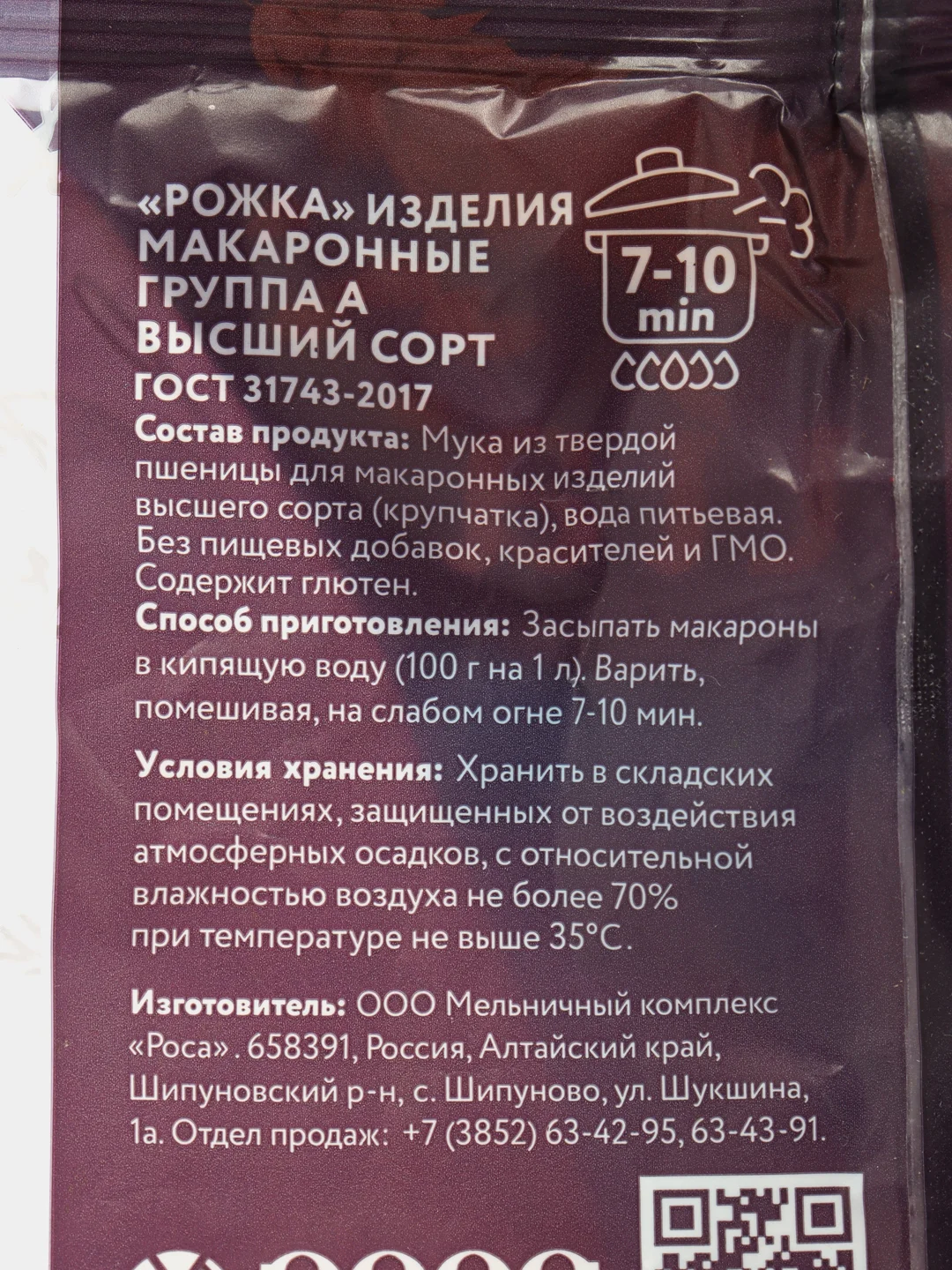 Макароны Рожки группа А, высший сорт "Altalia", 400 гр