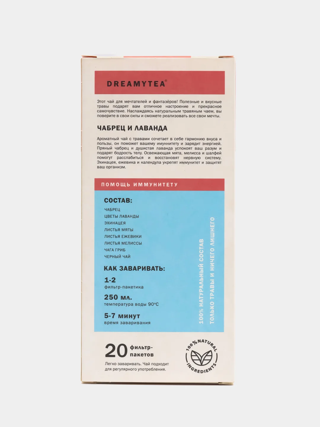 Чай травяной Dreamytea Чабрец и лаванда, 36 гр