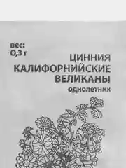 Белый семена цветов "Цинния кактусовидная", георгиновидная, разные виды, смесь расцветок