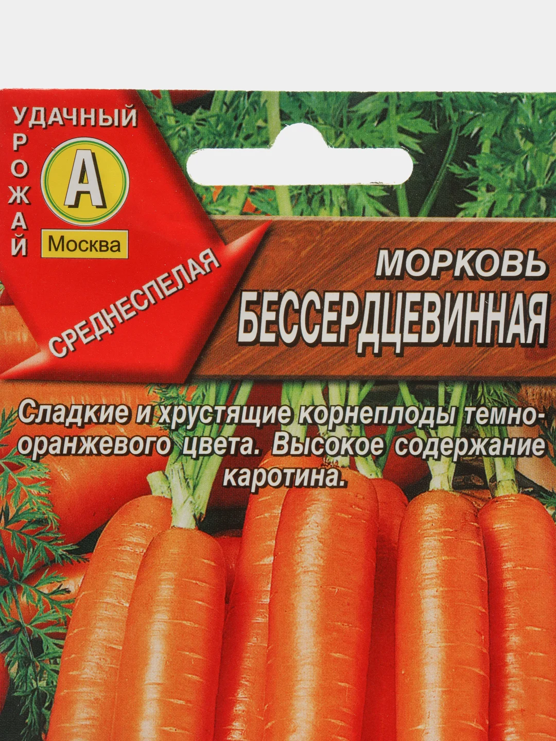Оранжевый семена Морковь "Бессердцевинная", среднеспелая, 4 г