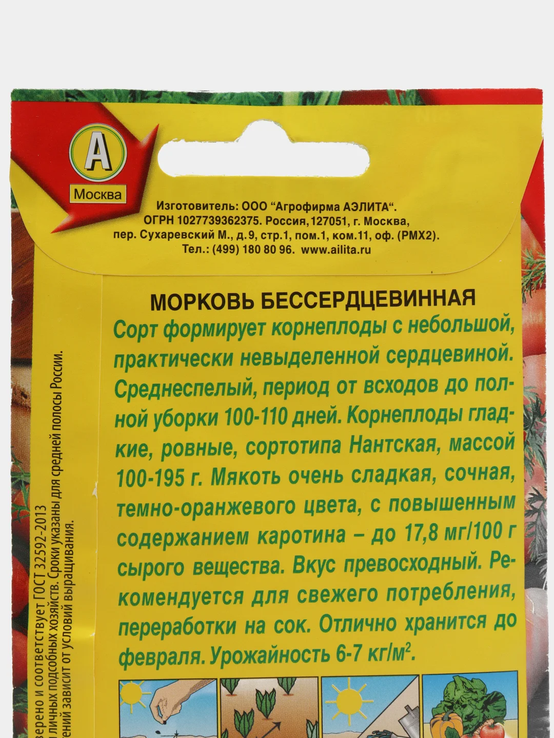 Оранжевый семена Морковь "Бессердцевинная", среднеспелая, 4 г