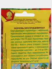 Оранжевый семена Морковь "Бессердцевинная", среднеспелая, 4 г