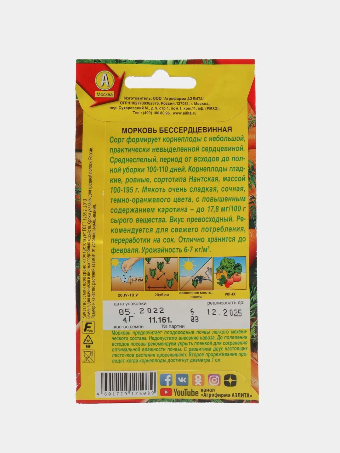 Оранжевый семена Морковь "Бессердцевинная", среднеспелая, 4 г