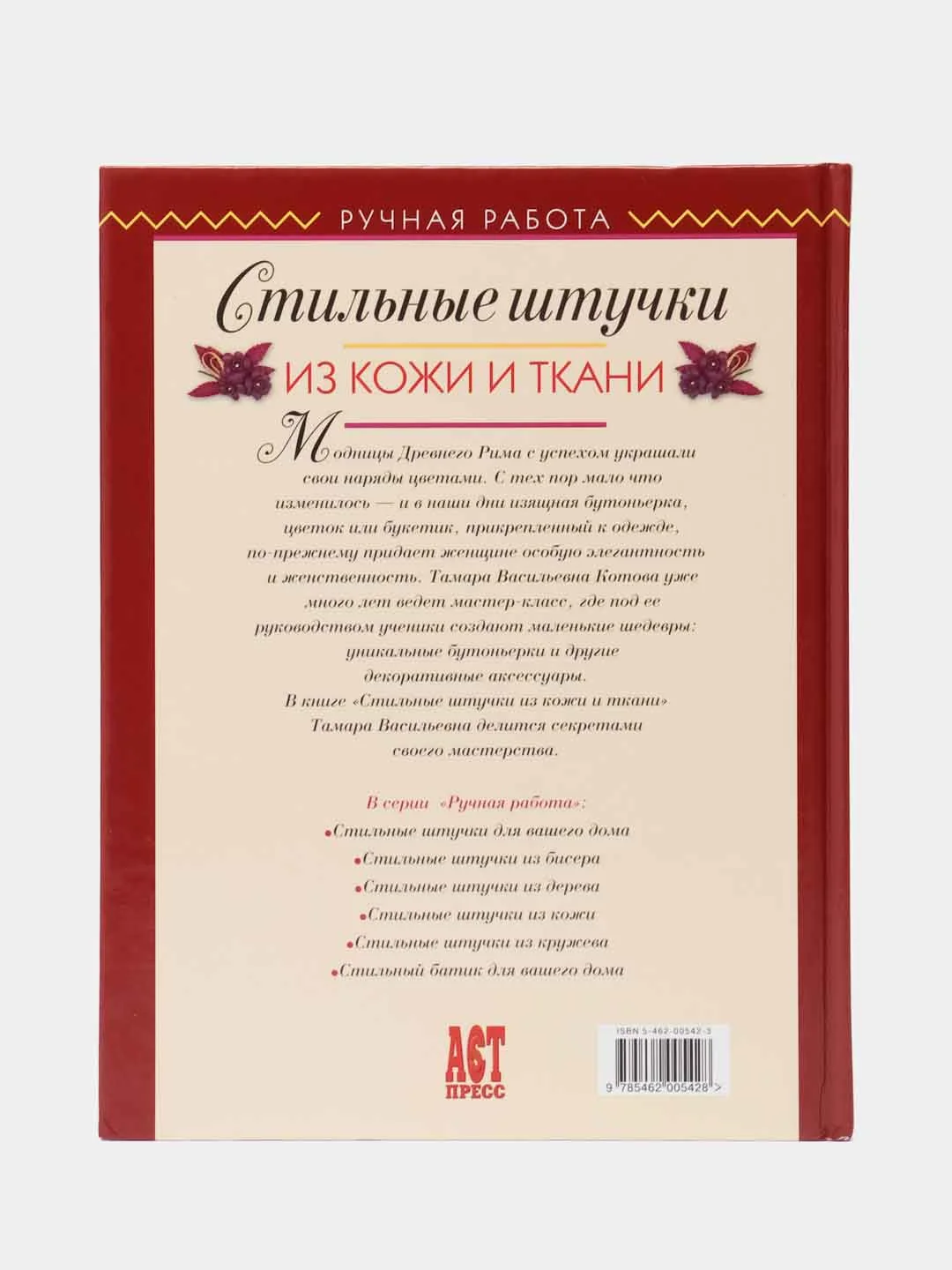 "Стильные штучки из кожи и ткани", Е.Котова