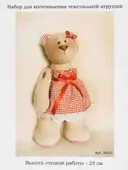 Набор для создания игрушки Мишка