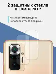 Прозрачный 1-2 шт стекло для Xiaomi Redmi Note 10 Pro на камеру защитное ROSCO олеофобное закаленное