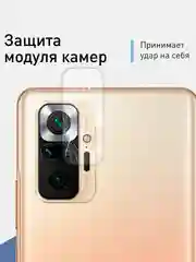 Прозрачный 1-2 шт стекло для Xiaomi Redmi Note 10 Pro на камеру защитное ROSCO олеофобное закаленное