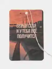 Морской ароматизатор воздуха для автомобиля