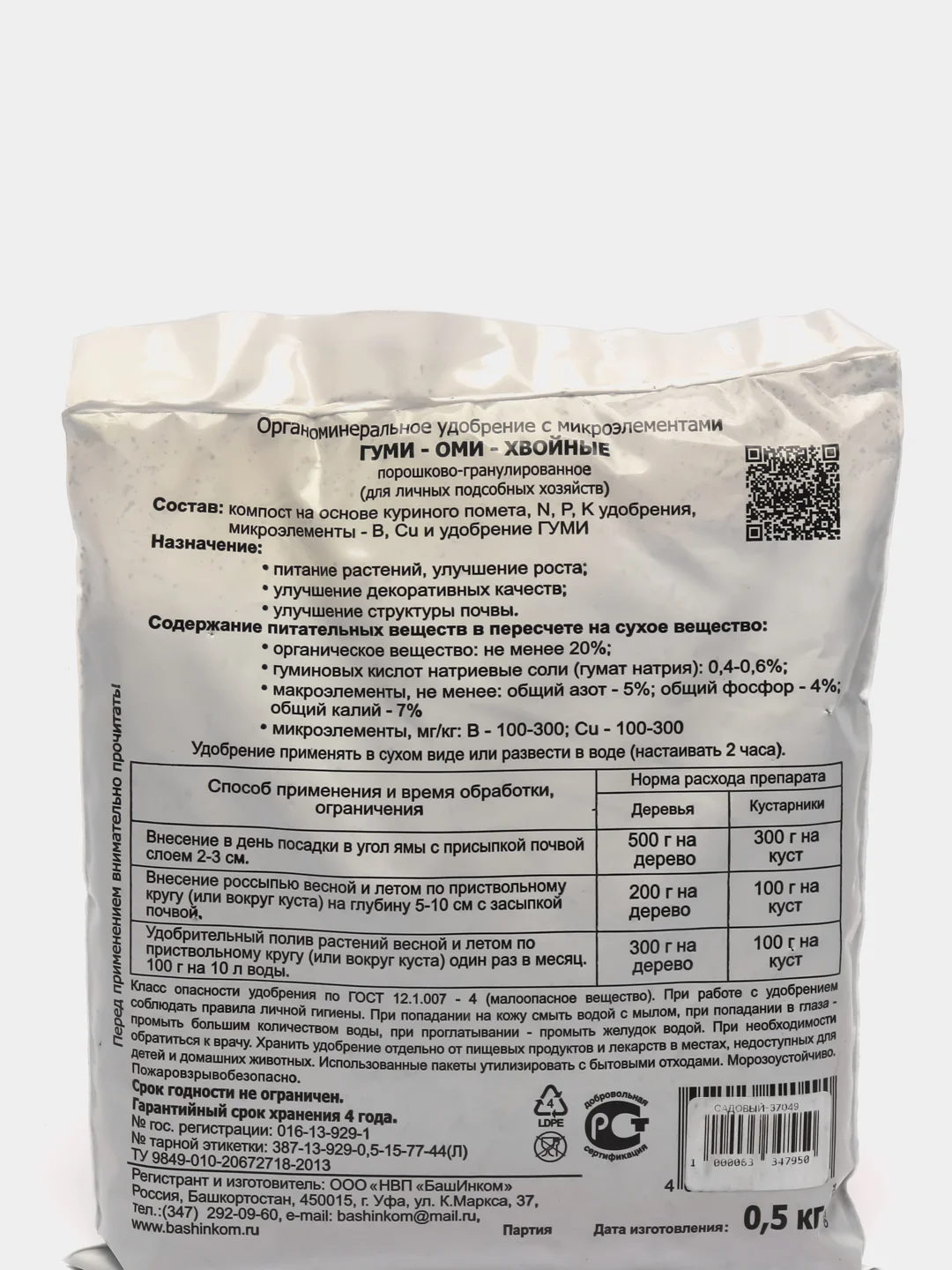 Удобрение Гуми-Оми "Хвойные", пакет 0,5 кг