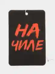 Индиго ароматизатор воздуха для автомобиля