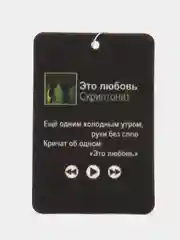 Тёмно-коричневый ароматизатор воздуха для автомобиля