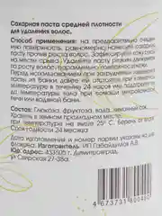 Паста для депиляции Lemmik