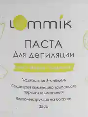 Паста для депиляции Lemmik