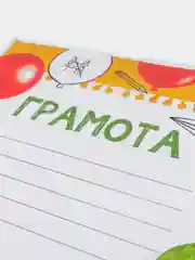 Красный диплом / Грамота