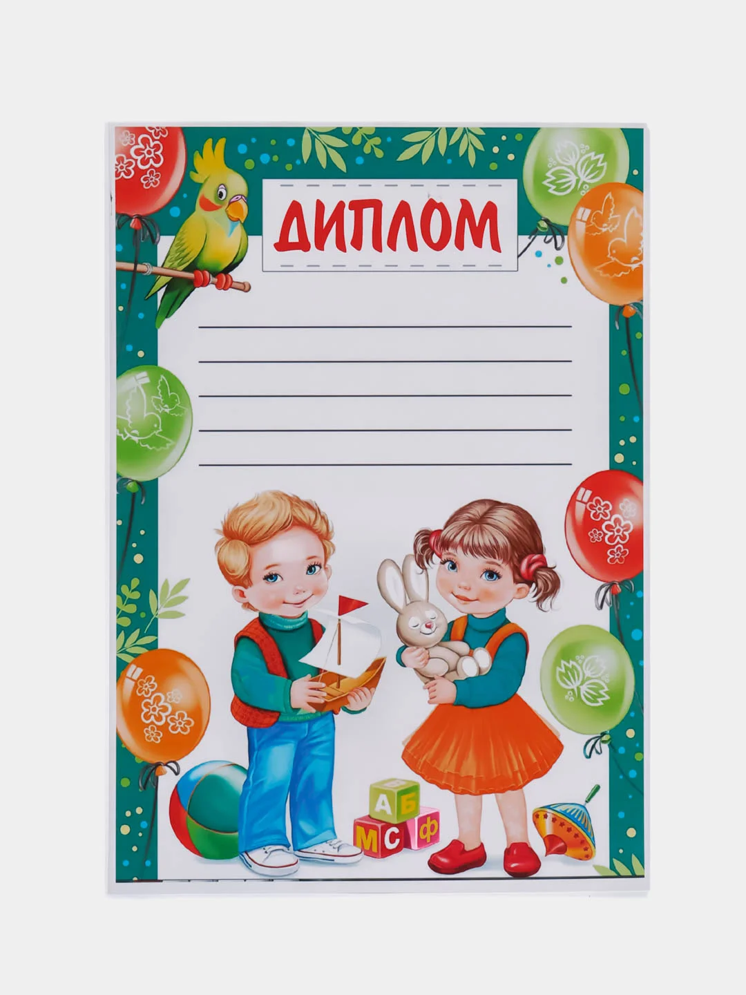 Желтый диплом / Грамота