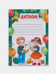 Желтый диплом / Грамота