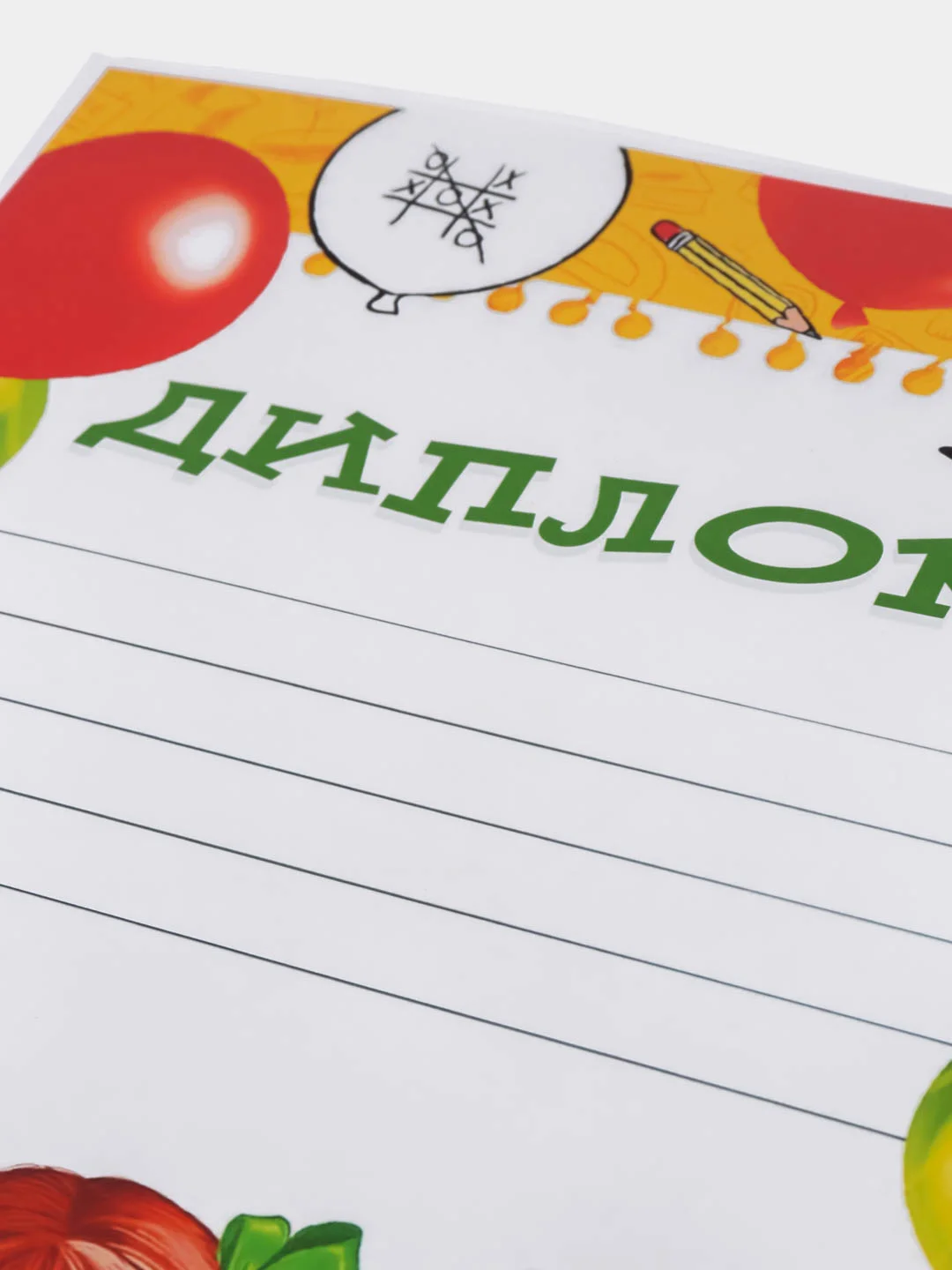 Голубой диплом / Грамота
