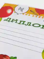 Голубой диплом / Грамота