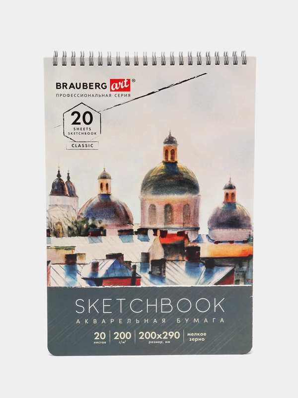 Блокнот-Скетчбук для рисования эскизов, акварельная бумага 200г/м 200х290мм, 112980