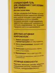 ICON SKIN Гель для умывания обновляющий SOFT RENEW с комплексом 6 кислот 5%, 150 мл