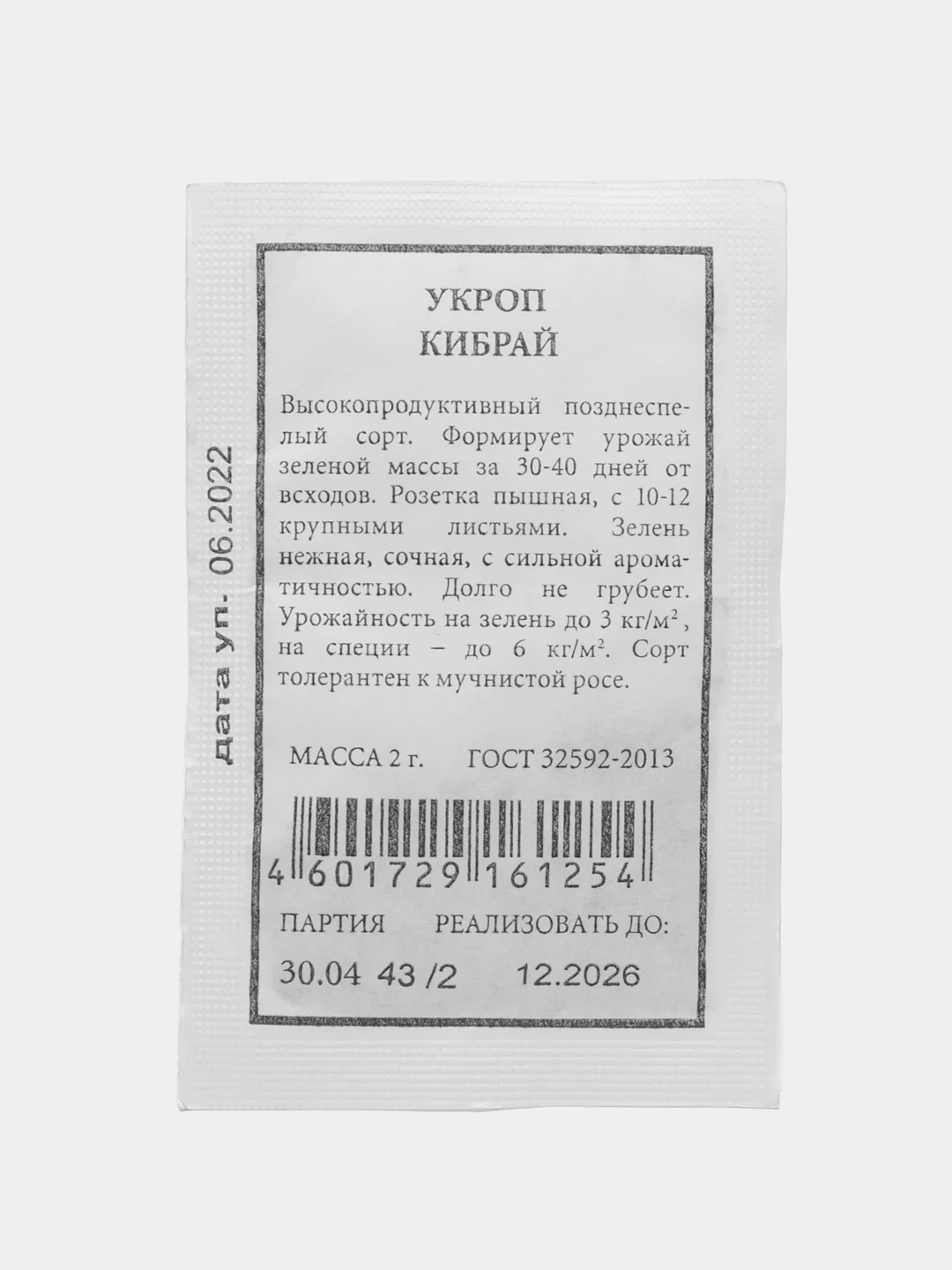 Семена укроп "КИБРАЙ", 2 г, АЭЛИТА